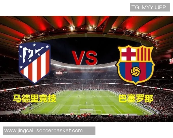 国王杯激战马竞与曼联零平数据解析瞬间引发全场热潮